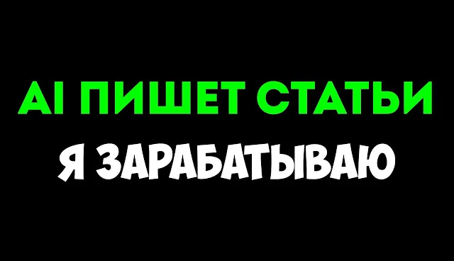[Руслан Авдеев] Создавайте качественные SEO-статьи_0.png